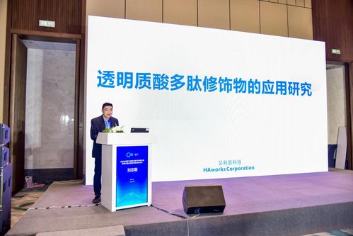 華熙生物主辦 合成生物學(xué)與原料創(chuàng)新可持續(xù)發(fā)展暨第五屆生物活性物高峰會(huì)議